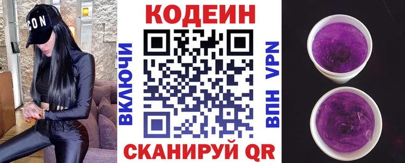 Codein Purple Drank  блэк спрут ссылка  Оха  наркота 